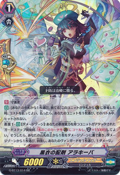 Black Prepare, Arakiba | Cardfight!! Vanguard Wiki | Fandom
