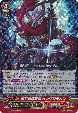 Steel Blade Shura Stealth Dragon, Hayakujirakan | Cardfight