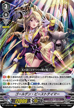 Card Gallery:Golden Beast Tamer (V Series) | Cardfight!! Vanguard