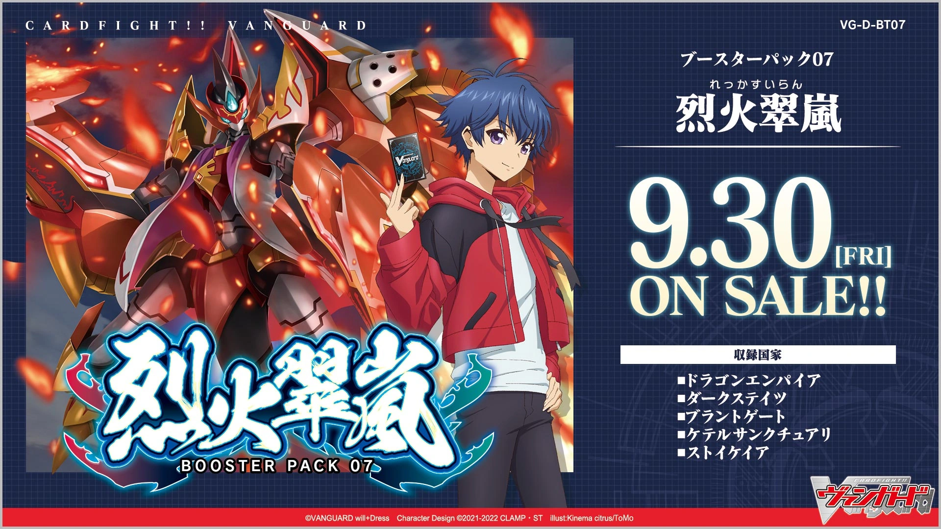 D Booster Set 07 Raging Flames Against Emerald Storm Cardfight Vanguard Wiki Fandom