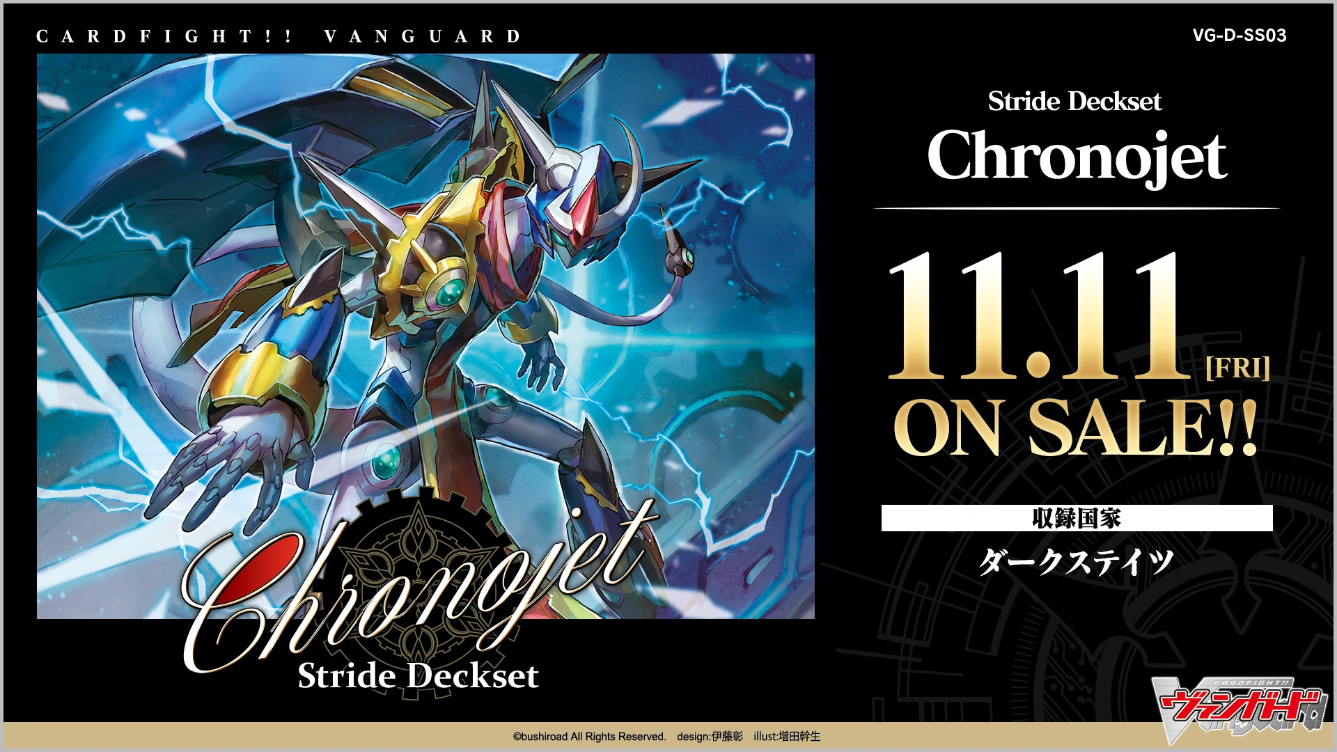 D Special Series 03: Stride Deckset Chronojet | Cardfight!! Vanguard Wiki |  Fandom