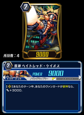 Beast Deity Hatred Chaos Zero Cardfight Vanguard Wiki Fandom Beast Deity Hatred Chaos Zero Cardfight Vanguard Wiki Fandom
