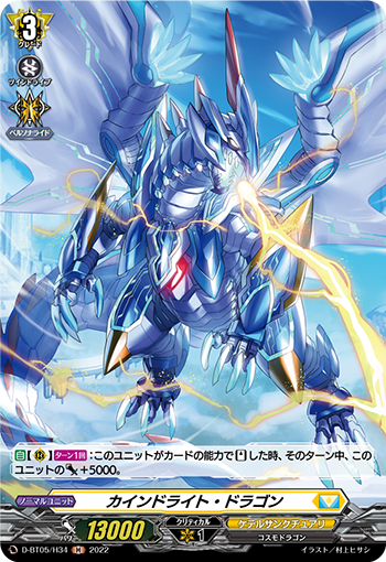 Kindlight Dragon | Cardfight!! Vanguard Wiki | Fandom