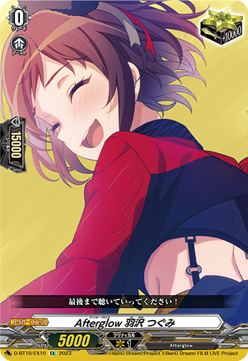 Afterglow, Tsugumi Hazawa | Cardfight!! Vanguard Wiki | Fandom