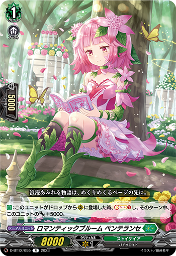 FR ヴァンガード ロマンティックブルーム ペンテランセ 4枚セット FR ヴァンガード ロマンティックブルーム ペンテランセ 4枚
