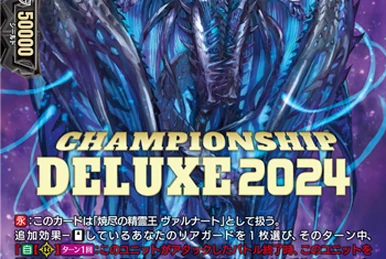 絶焔の竜大帝 ギドラデヴァルト　DELUXE 2024 Great Dragon Emperor of Distant Blaze, Gidoradevalt | Cardfight