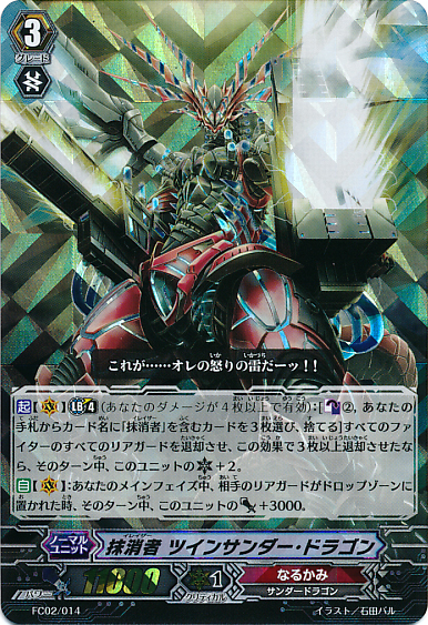 Eradicator, Twin Thunder Dragon | Cardfight!! Vanguard Wiki Eradicator, Twin Thunder Dragon | Cardfight!! Vanguard Wiki