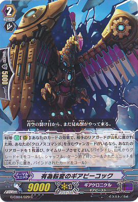 Everchanging Gear Peacock | Cardfight!! Vanguard Wiki | Fandom