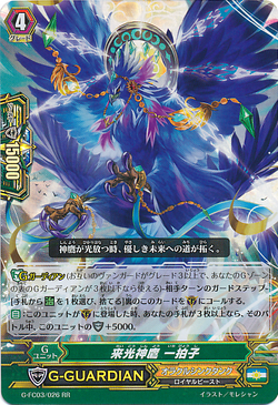 Card Gallery Sunrise On High Godhawk Ichibyoshi Cardfight Vanguard Wiki Fandom Card Gallery Sunrise On High Godhawk Ichibyoshi Cardfight Vanguard Wiki Fandom