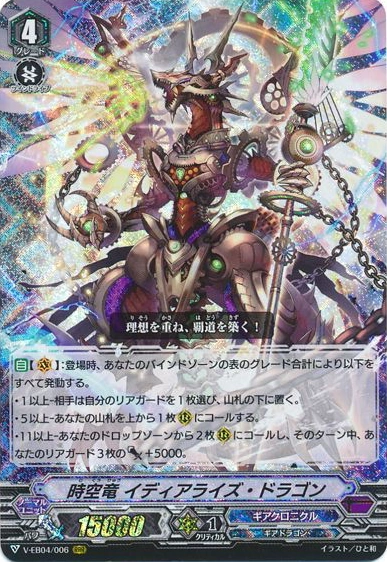 Interdimensional Dragon, Idealize Dragon | Cardfight!! Vanguard