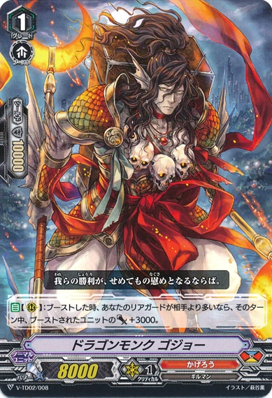 VG ドラゴンモンク ゴジョー TDR 4枚 Dragon Monk, Gojo (V Series) | Cardfight!! Vanguard Wiki | Fandom