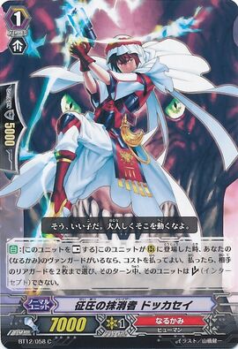 Conquering Eradicator, Dokkasei | Cardfight!! Vanguard Wiki