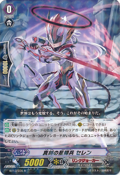Earnest Star-vader, Selenium | Cardfight!! Vanguard Wiki Earnest Star-vader, Selenium | Cardfight!! Vanguard Wiki