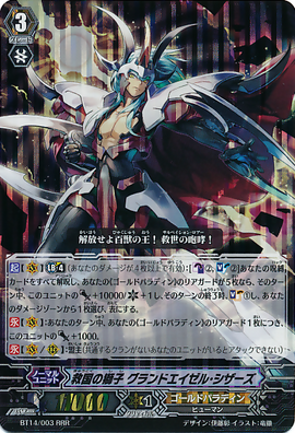 Salvation Lion, Grand Ezel Scissors | Cardfight!! Vanguard Wiki