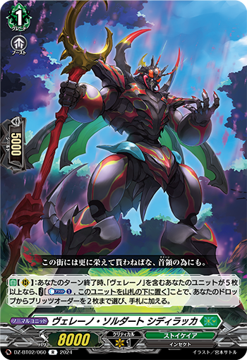 Veleno Soldato, Cidiracka | Cardfight!! Vanguard Wiki | Fandom