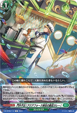 Secret Recipe! Aqua Force's Exquisite Curry! | Cardfight!! Vanguard Wiki | Fandom Secret Recipe! Aqua Force's Exquisite Curry! | Cardfight!! Vanguard Wiki | Fandom