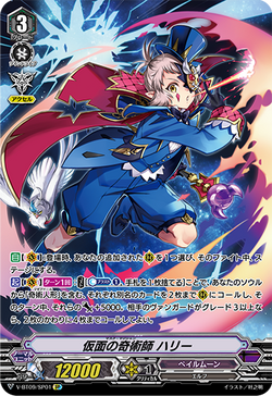 Card Gallery:Masked Magician, Harri (V Series) | Cardfight