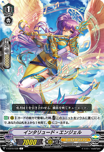 Interlude Angel | Cardfight!! Vanguard Wiki | Fandom