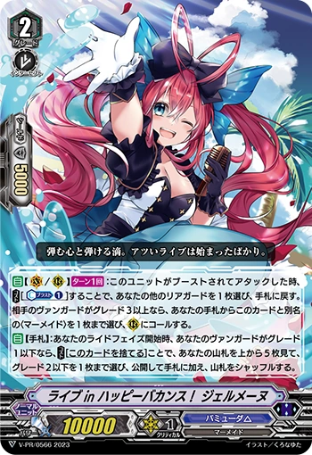 Live in Happy Vacance! Germaine | Cardfight!! Vanguard Wiki