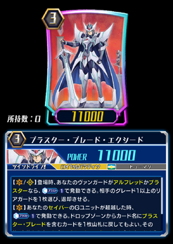 Card Gallery:Blaster Blade Exceed (ZERO) | Cardfight!! Vanguard