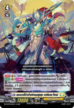 Card Gallery:Apex-surpassing Sword, Bastion Prime | Cardfight