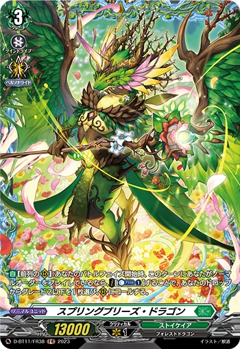 Spring Breeze Dragon | Cardfight!! Vanguard Wiki | Fandom