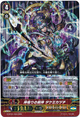 Sword Deity of the Thunder Break, Takemikazuchi | Cardfight