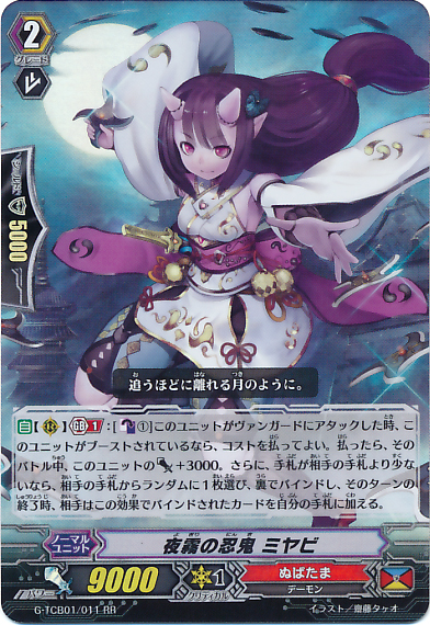 2024新商品 Night of Rogue Stealth Fog, Vanguard Cardfight!! | Miyabi その他