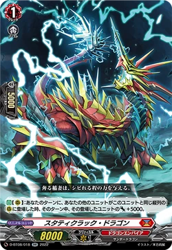 Card Gallery:Staticrack Dragon | Cardfight!! Vanguard Wiki | Fandom