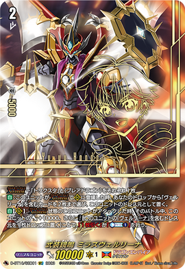 ヴァンガード ヴェルリーナ VMC PR ヴェルリーナ【PR】{D-PR/003}《ドラゴンエンパイア》