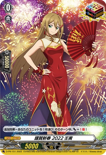 Happy New Year 2022 Water Tiger | Cardfight!! Vanguard Wiki | Fandom