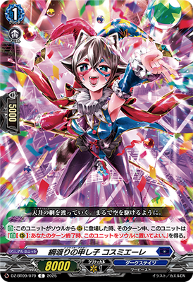 High Wire Actor, Cosmiere | Cardfight!! Vanguard Wiki | Fandom