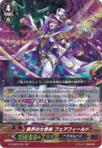 Set Gallery:VG-G-CHB03 | Cardfight!! Vanguard Wiki | Fandom