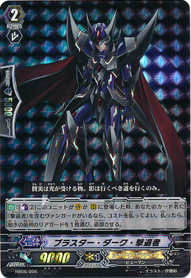 ブラスター・ダーク・撃退者\"Abyss\" SCR4枚セット 2025年最新】撃退者 ファントムブラスターabyssの人気アイテム