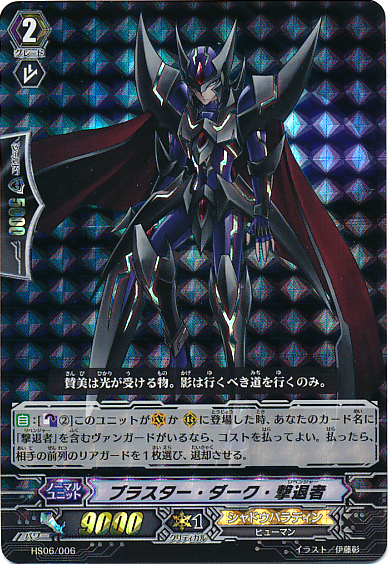 ブラスター・ダーク・撃退者\"Abyss\" SCR4枚セット Card Gallery:Blaster Dark | Cardfight!! Vanguard Wiki | Fandom