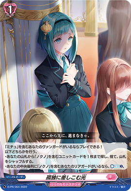 Light that Shines on Solitude | Cardfight!! Vanguard Wiki