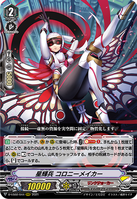 Star-vader, Colony Maker (V Series) | Cardfight!! Vanguard