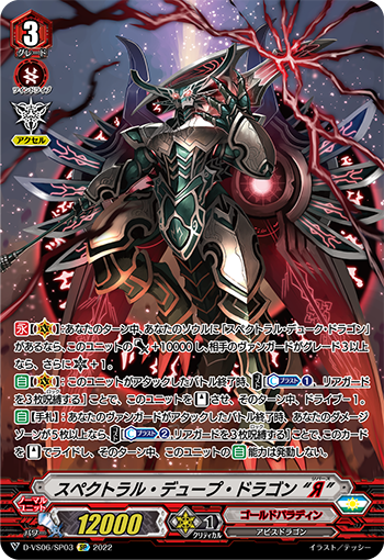 ヴァンガード スペクトラル・デューク・ドラゴン SP PSA10 PSA10】ヴァンガード スペクトラル・デューク・ドラゴン SP