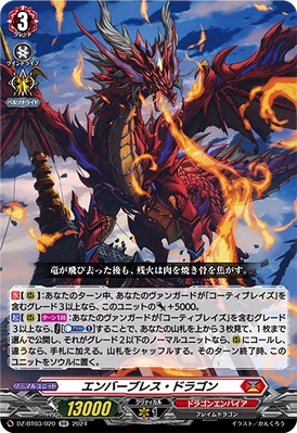 Emberbreath Dragon | Cardfight!! Vanguard Wiki | Fandom