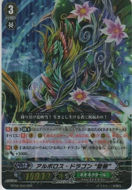 Arboros Dragon Sephirot Cardfight Vanguard Wiki Fandom