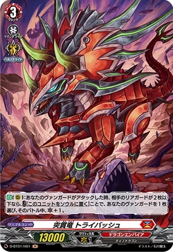 Card Gallery Penetrate Dragon Tribash Cardfight Vanguard Wiki Fandom
