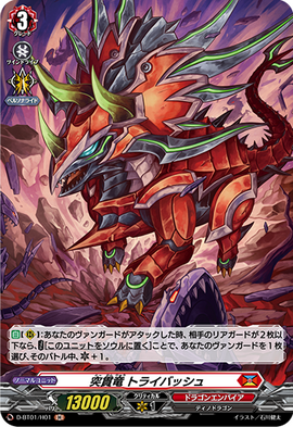 Penetrate Dragon Tribash Cardfight Vanguard Wiki Fandom Penetrate Dragon Tribash Cardfight Vanguard Wiki Fandom