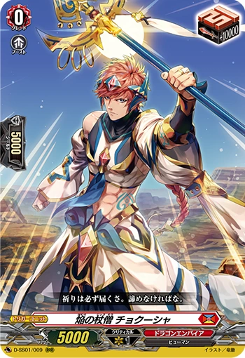 ボーン踊りチャージャー　超CS 1stプレイマット　JUDGE ボーン踊りチャージャー 超CS 1stプレイマット JUDGE