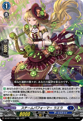 刻天想命ウルト&ルエル　スチームパフォーマー ラエラ FFR FR Steam Performer, La-era | Cardfight!! Vanguard Wiki | Fandom