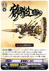 Blue Dragon Knight, Garo