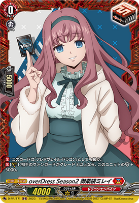 OverDress Season2 Mirei Minae | Cardfight!! Vanguard Wiki | Fandom