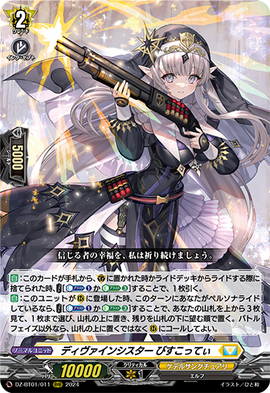 Divine Sister, Biscotti | Cardfight!! Vanguard Wiki | Fandom
