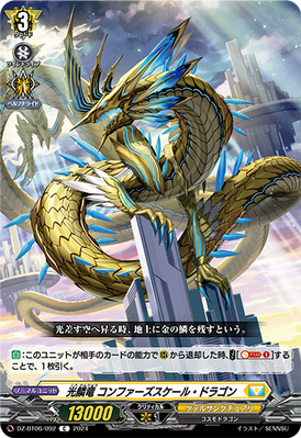 Light Scaled Dragon, Confers Scale Dragon | Cardfight