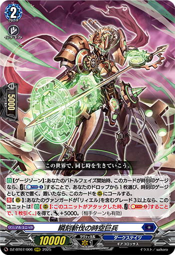 Instant Asunder Colossus | Cardfight!! Vanguard Wiki | Fandom