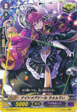 Nightmare Doll, Wendy | Cardfight!! Vanguard Wiki | Fandom